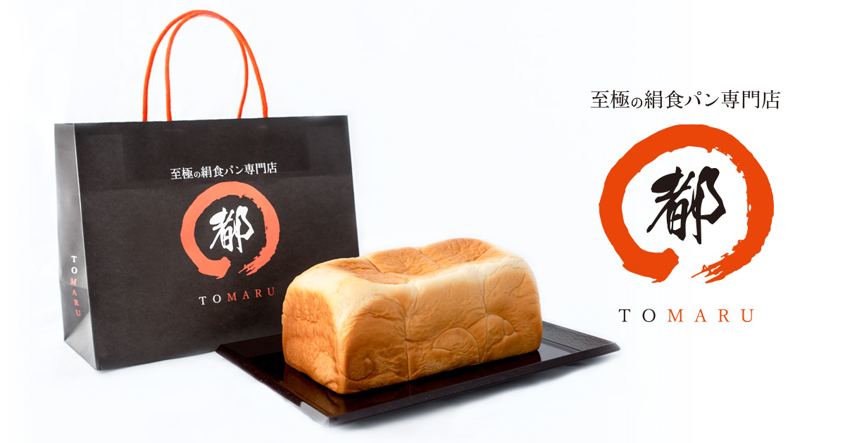 至極の絹食パン専門店 都丸